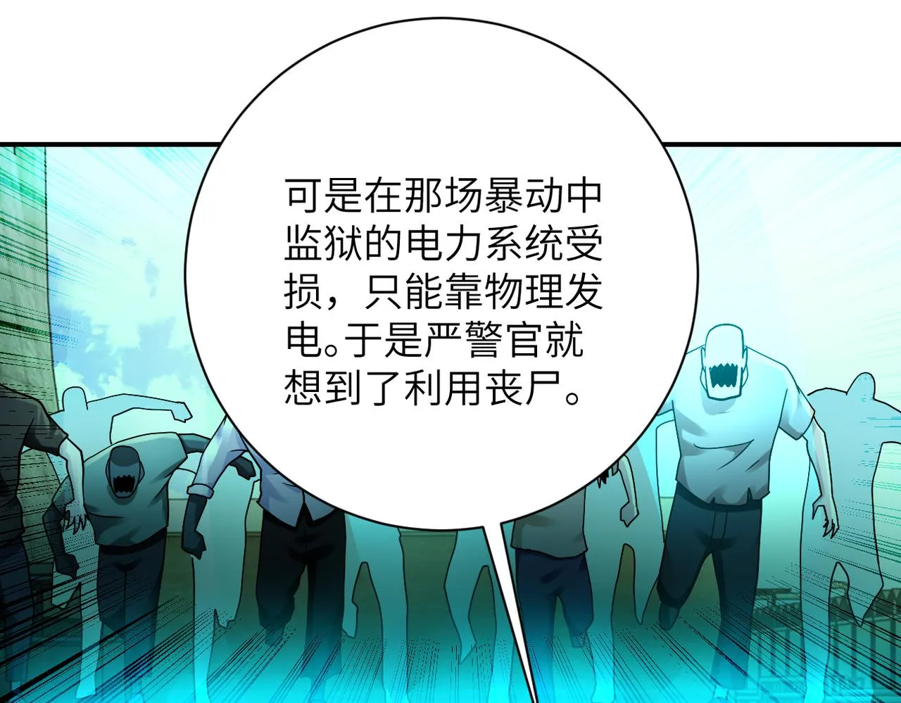 第332话 高山监狱 第39页