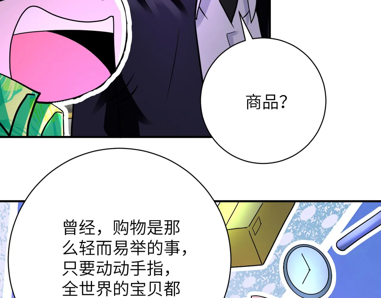 第331话 阿里爸爸 第34页