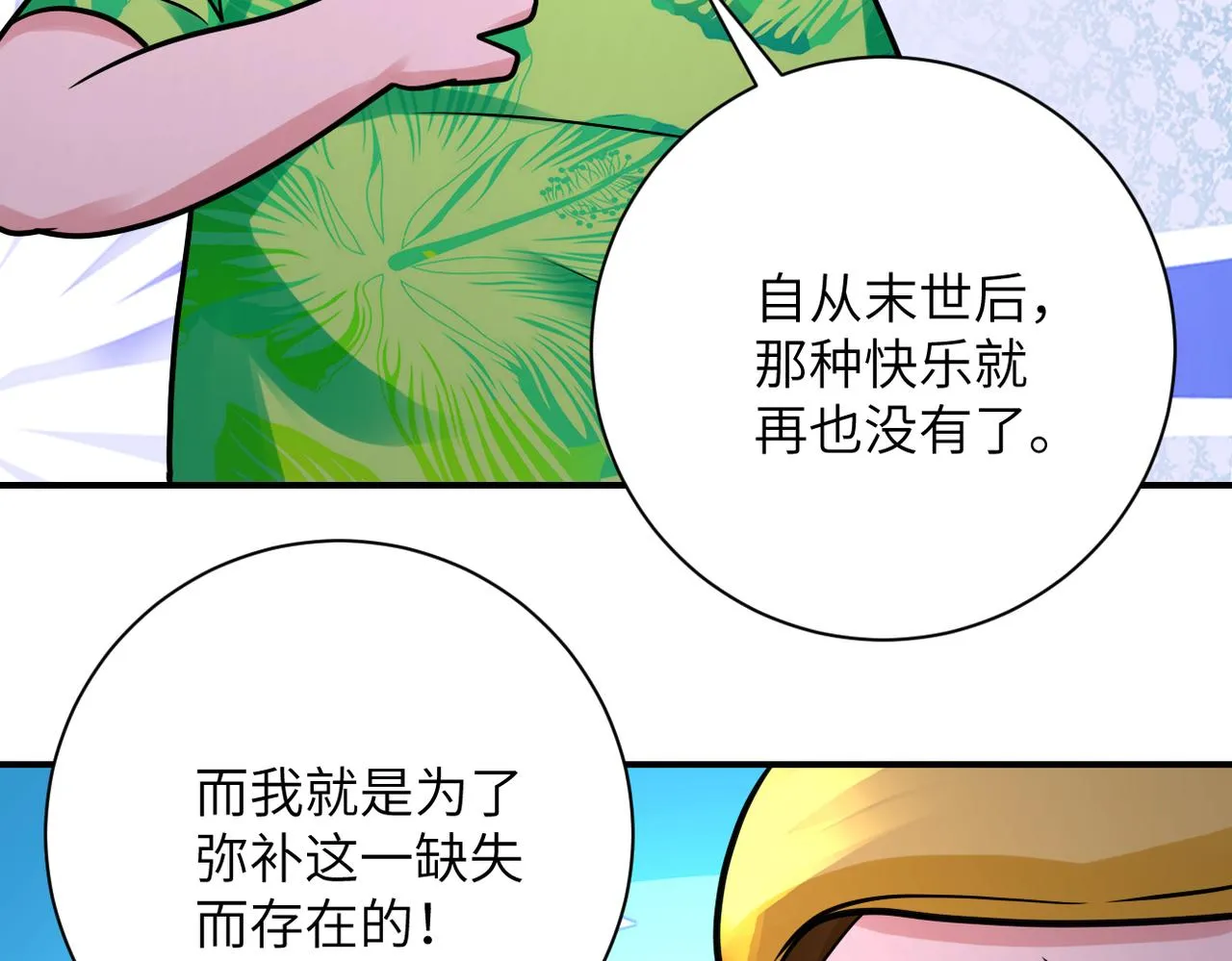 第331话 阿里爸爸 第36页