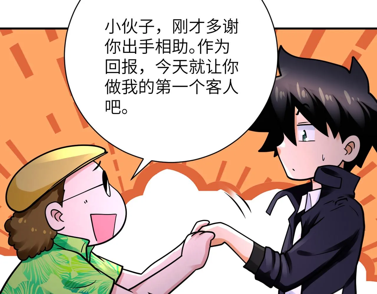 第331话 阿里爸爸 第40页