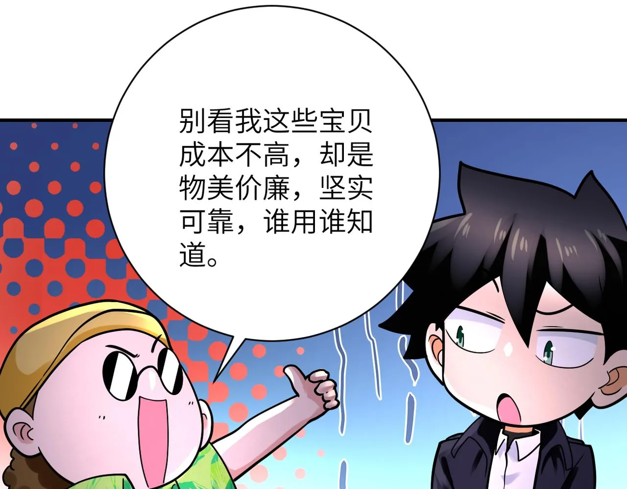 第331话 阿里爸爸 第47页