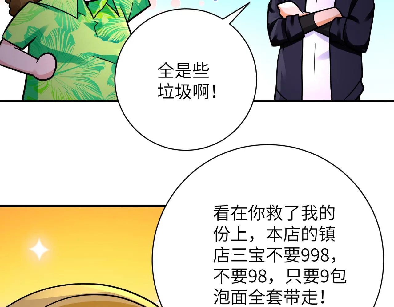 第331话 阿里爸爸 第48页