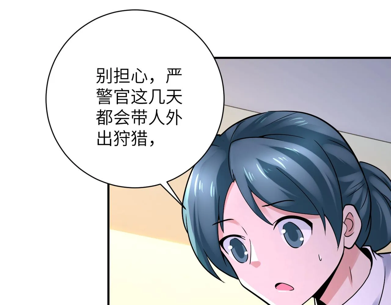 第331话 阿里爸爸 第71页