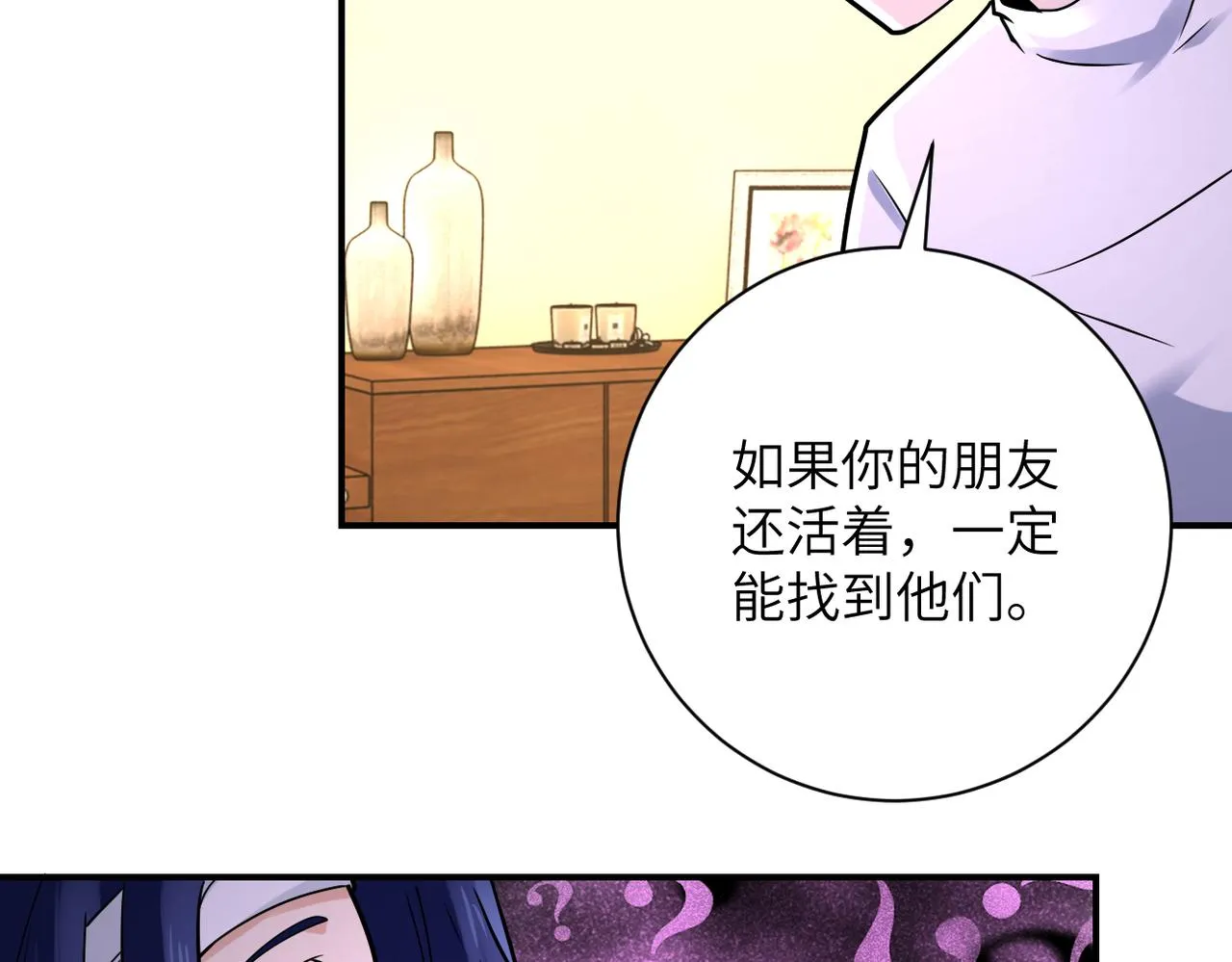 第331话 阿里爸爸 第72页
