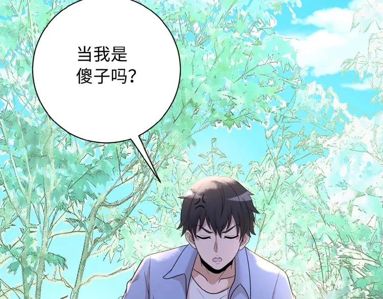 第1话 零号主神 第36页