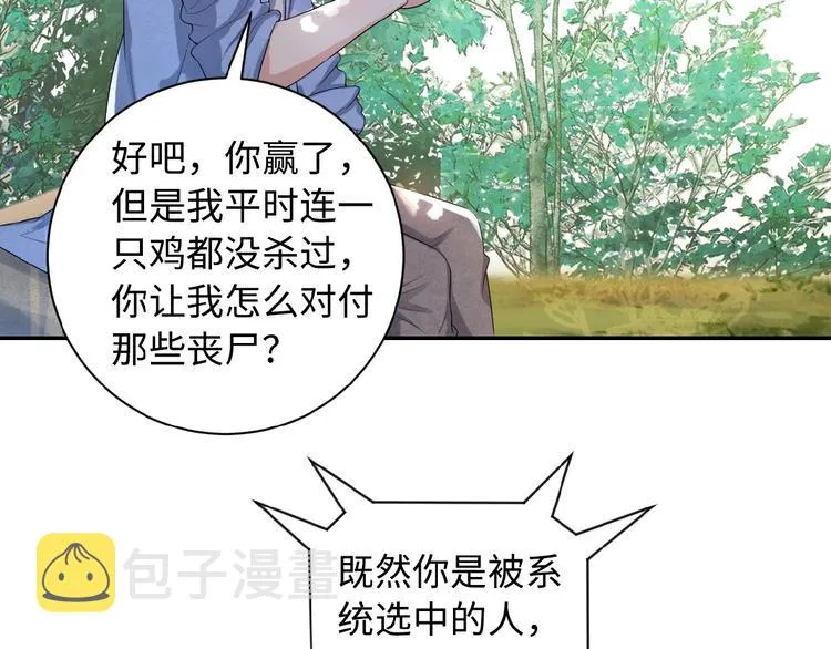 第1话 零号主神 第70页