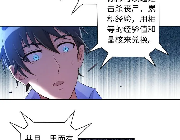 第1话 零号主神 第76页