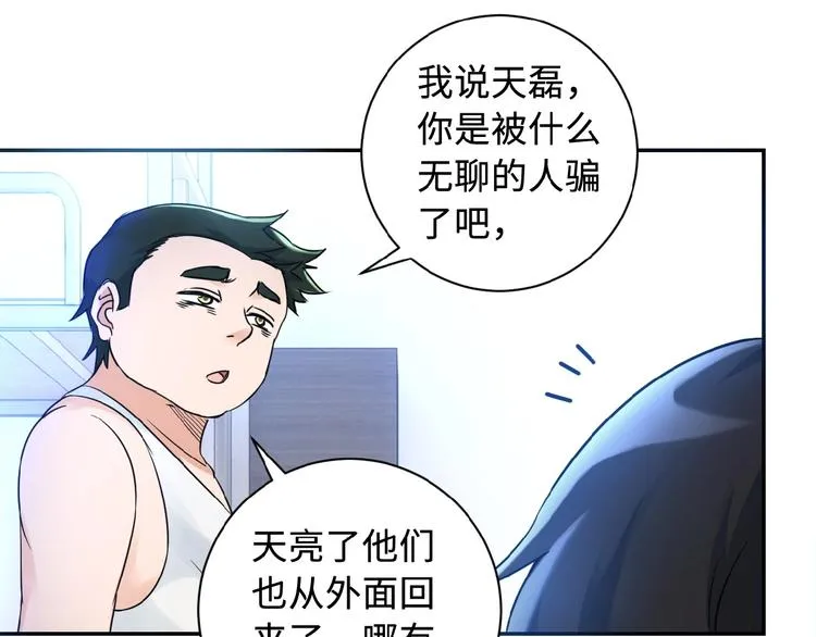 第1话 零号主神 第118页