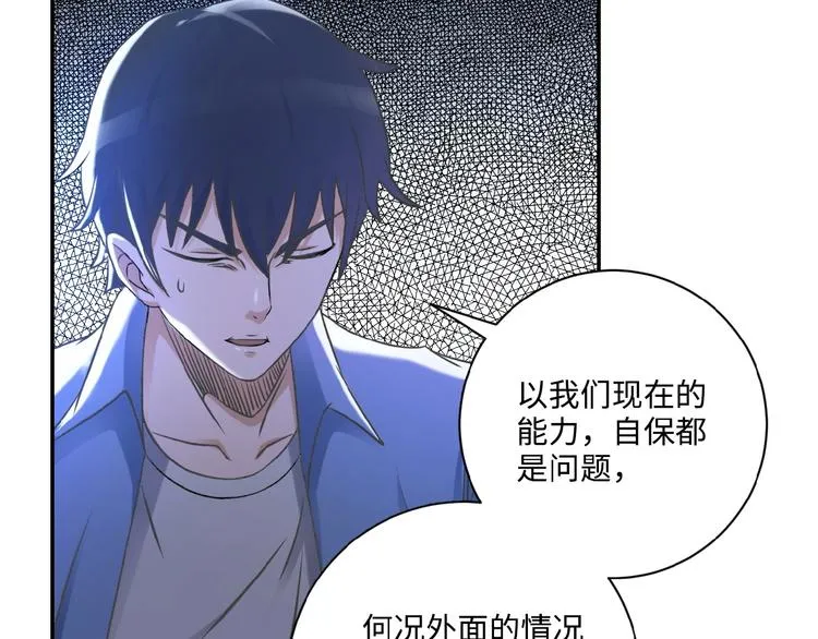 第2话 人不为己 第20页
