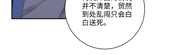 第2话 人不为己 第21页
