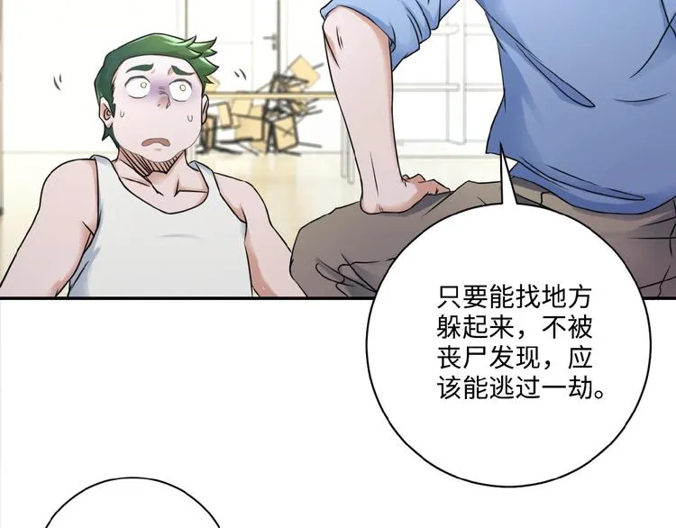 第2话 人不为己 第23页