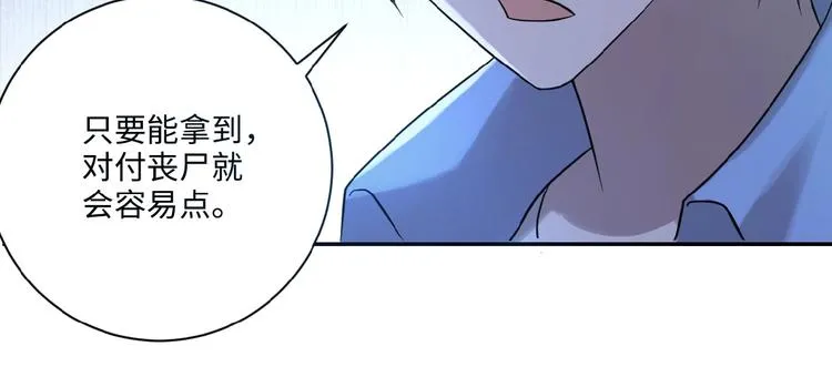 第2话 人不为己 第32页