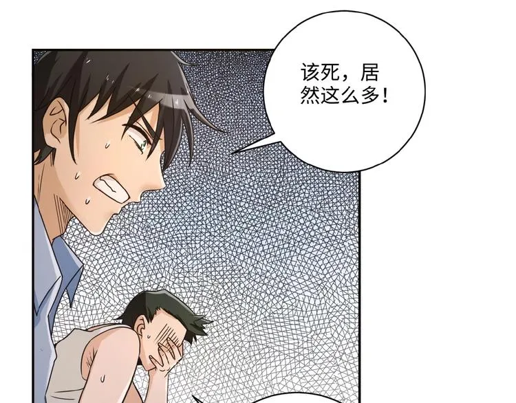 第2话 人不为己 第66页