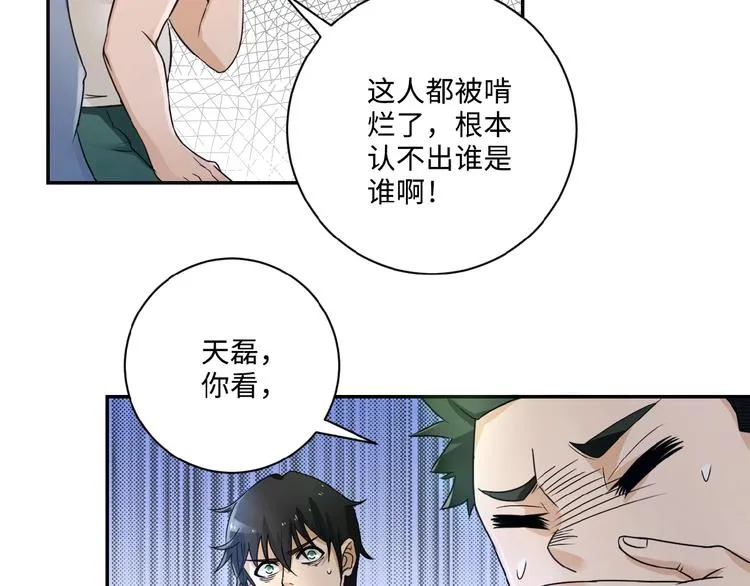 第2话 人不为己 第67页