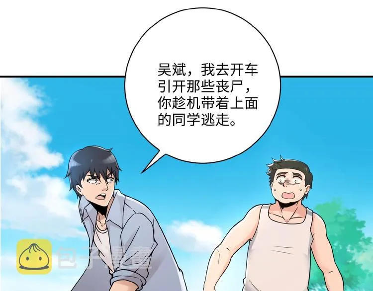 第2话 人不为己 第76页