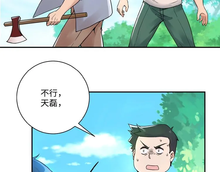 第2话 人不为己 第77页