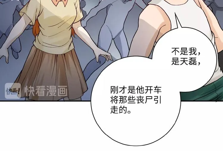 第2话 人不为己 第101页