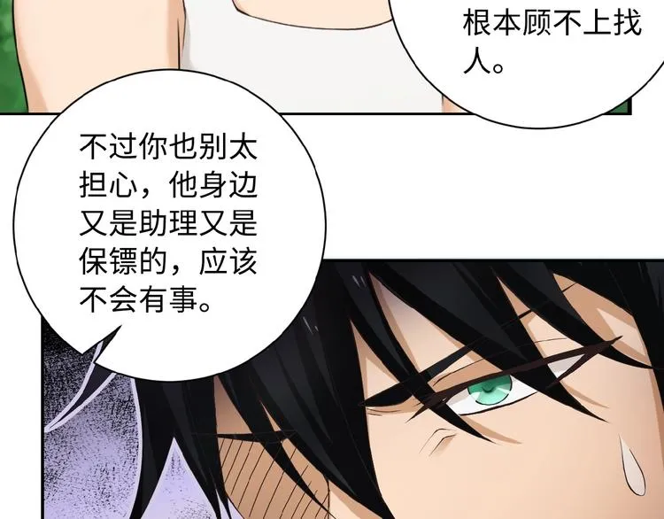 第2话 人不为己 第130页