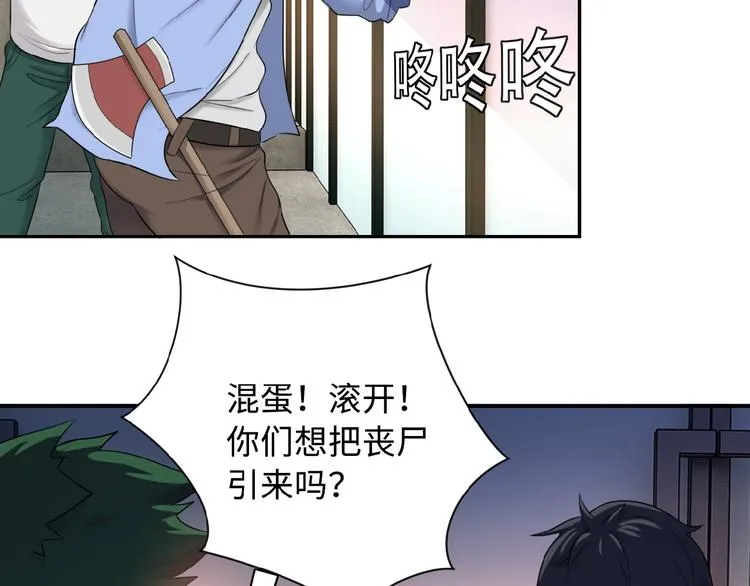 第2话 人不为己 第145页