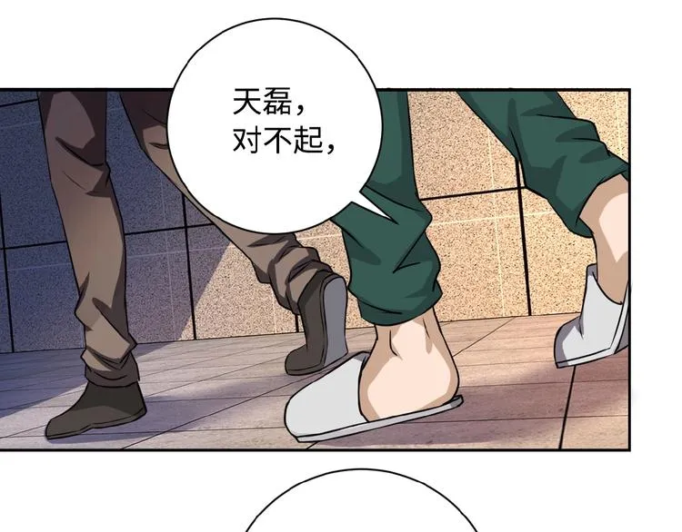 第3话 人心 第4页