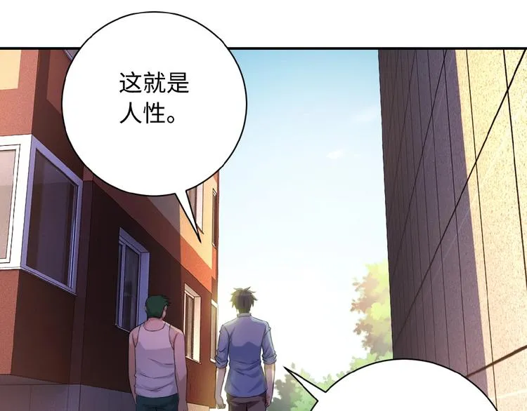 第3话 人心 第8页