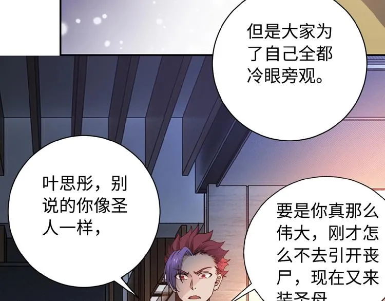 第3话 人心 第30页