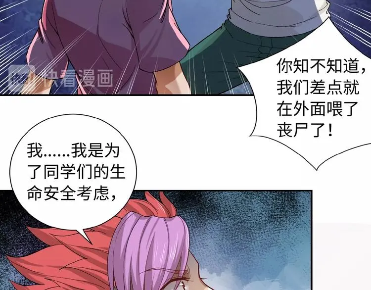 第3话 人心 第44页