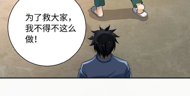 第3话 人心 第47页