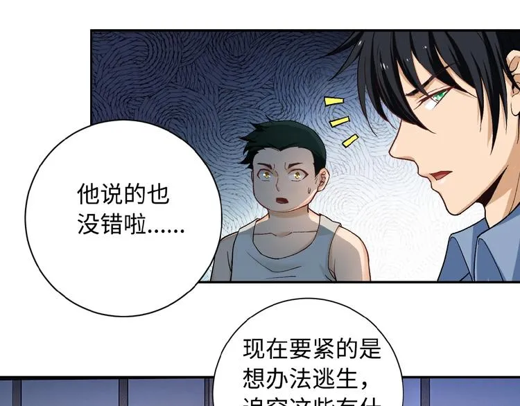 第3话 人心 第48页