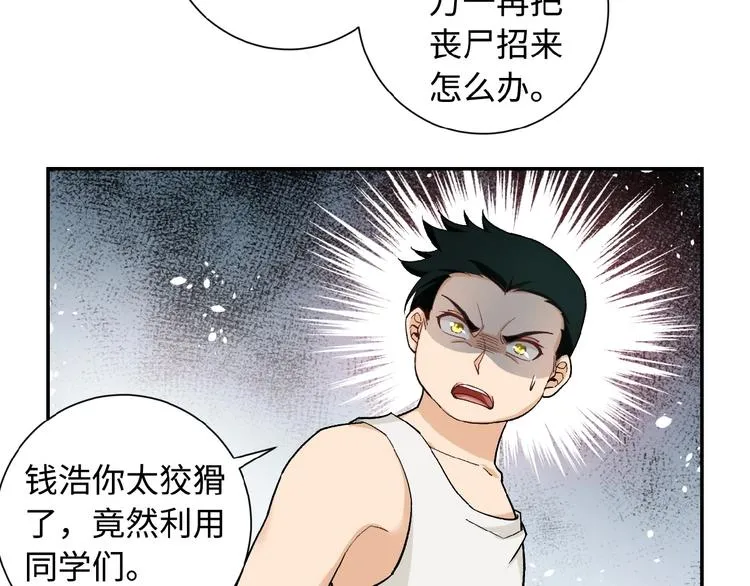 第3话 人心 第50页