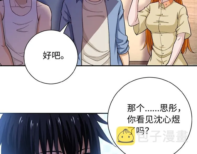 第3话 人心 第100页