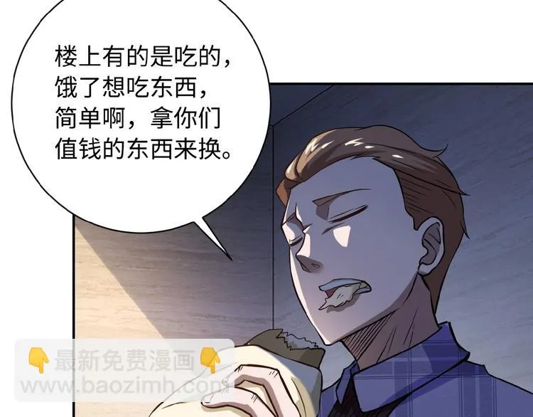 第4话 生存的资源 第15页