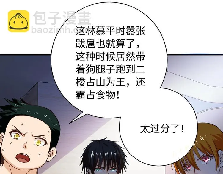 第4话 生存的资源 第18页