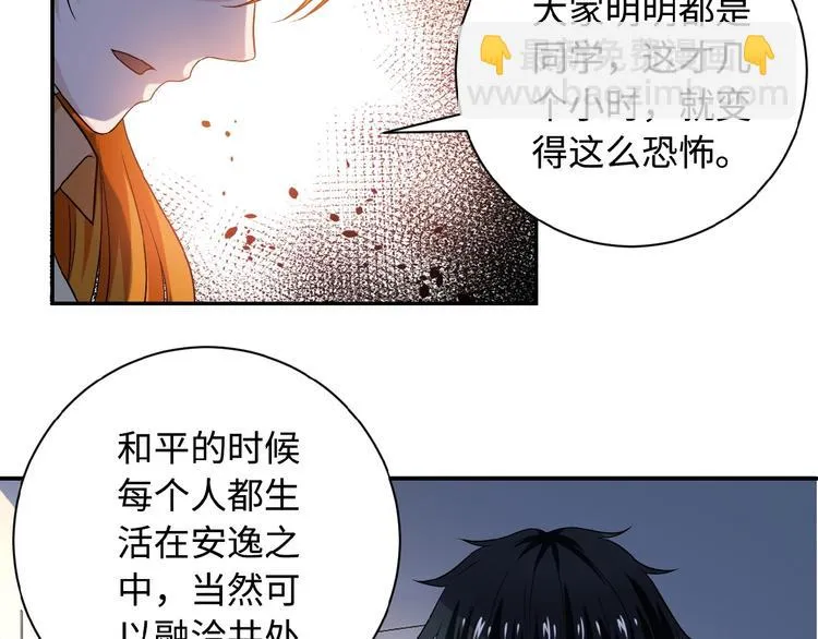 第4话 生存的资源 第76页