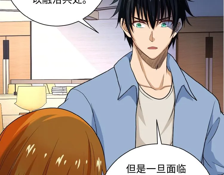 第4话 生存的资源 第77页