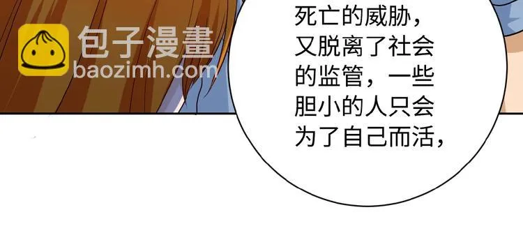 第4话 生存的资源 第78页