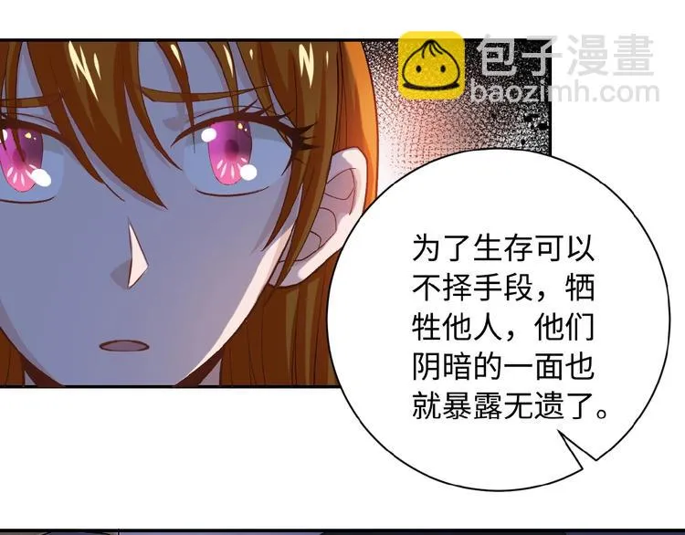 第4话 生存的资源 第79页