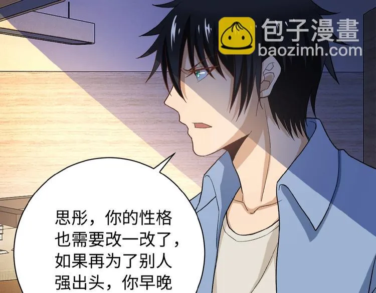第4话 生存的资源 第80页