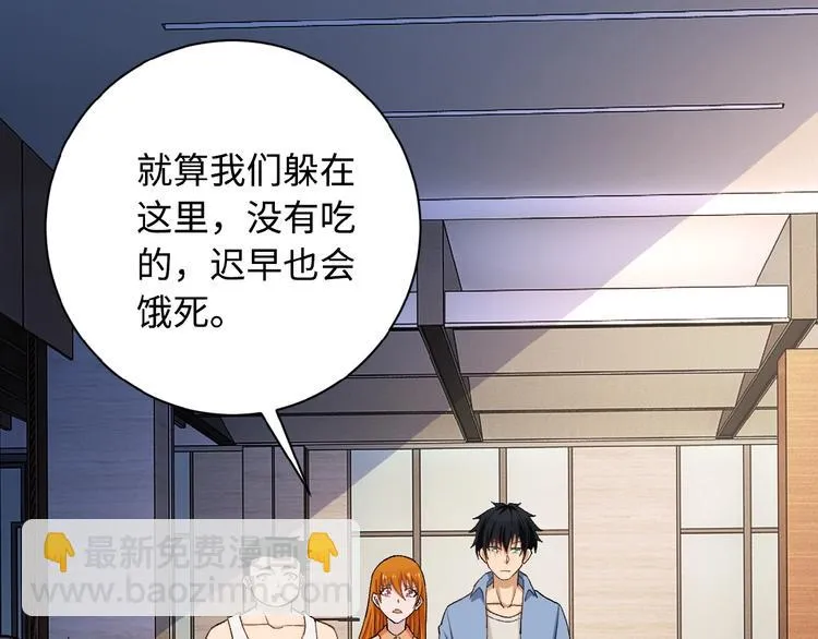 第4话 生存的资源 第84页