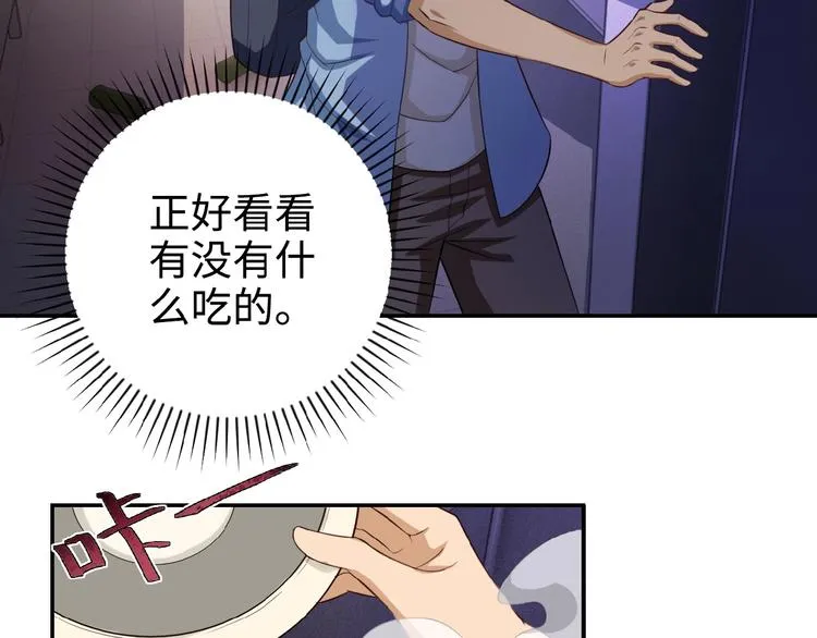 第5话 你懂我意思吧 第23页
