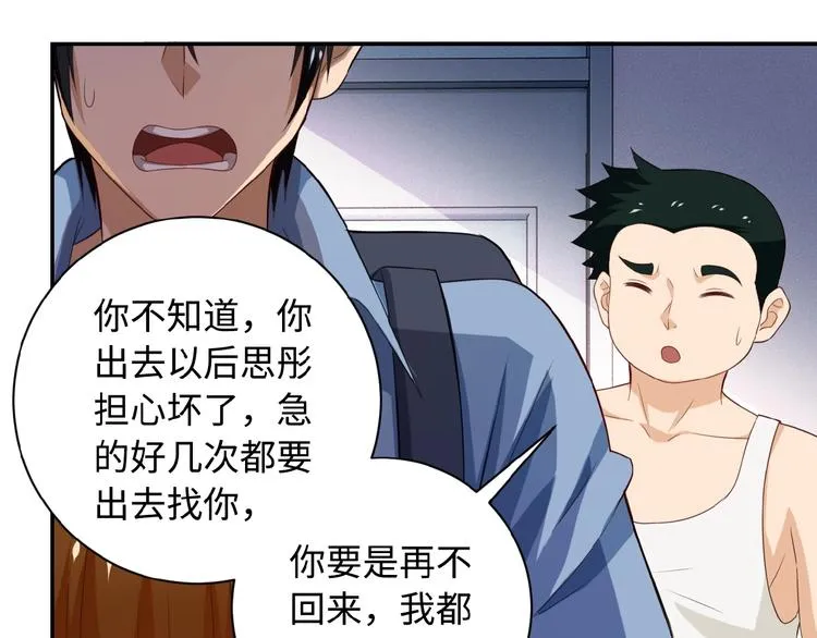 第5话 你懂我意思吧 第34页