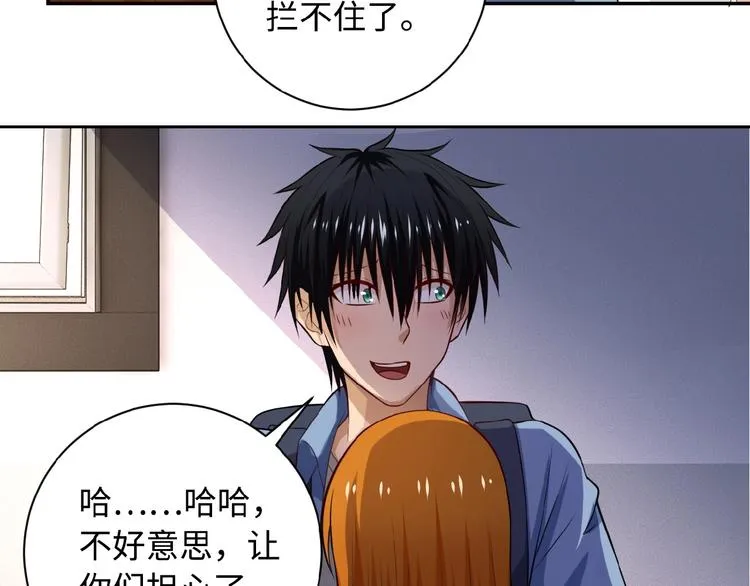 第5话 你懂我意思吧 第35页