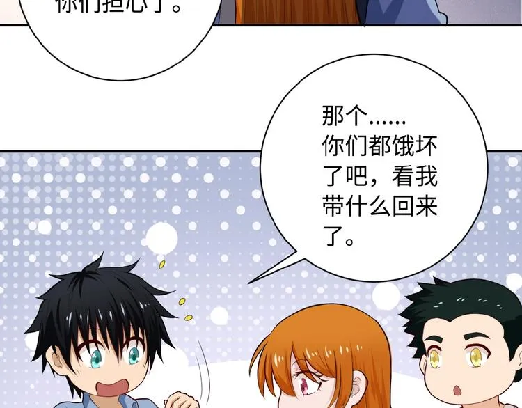 第5话 你懂我意思吧 第36页
