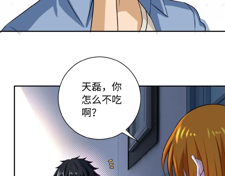 第5话 你懂我意思吧 第45页