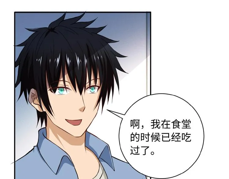 第5话 你懂我意思吧 第47页
