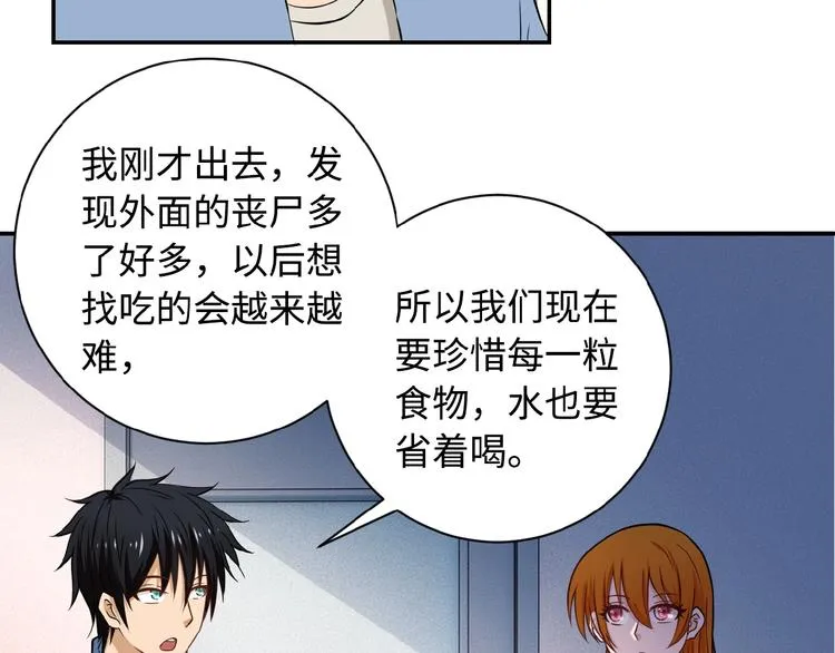 第5话 你懂我意思吧 第48页