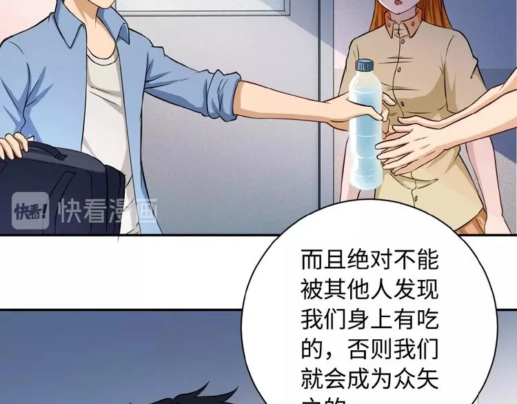 第5话 你懂我意思吧 第49页