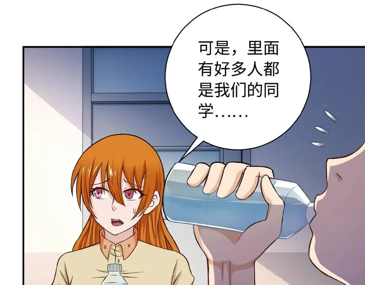 第5话 你懂我意思吧 第51页