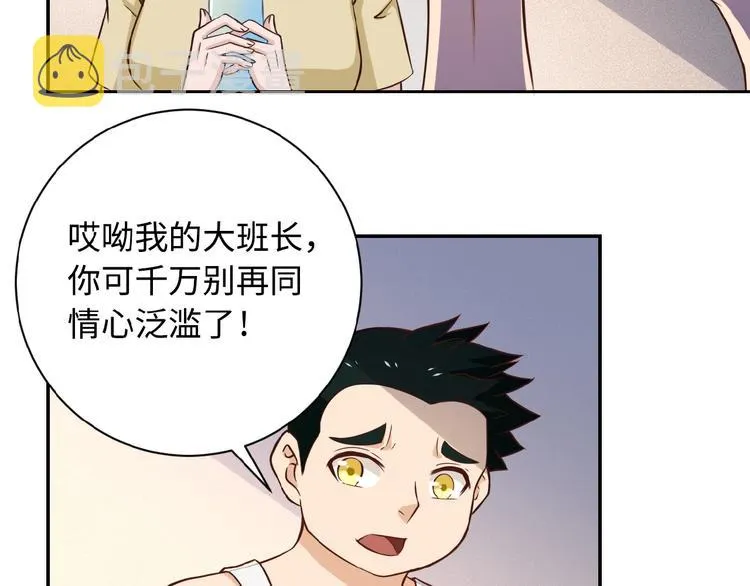 第5话 你懂我意思吧 第52页