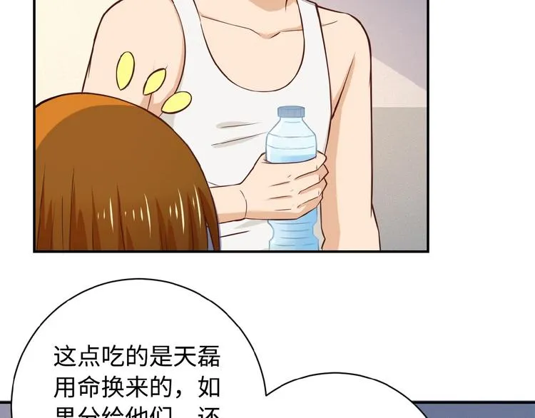 第5话 你懂我意思吧 第53页